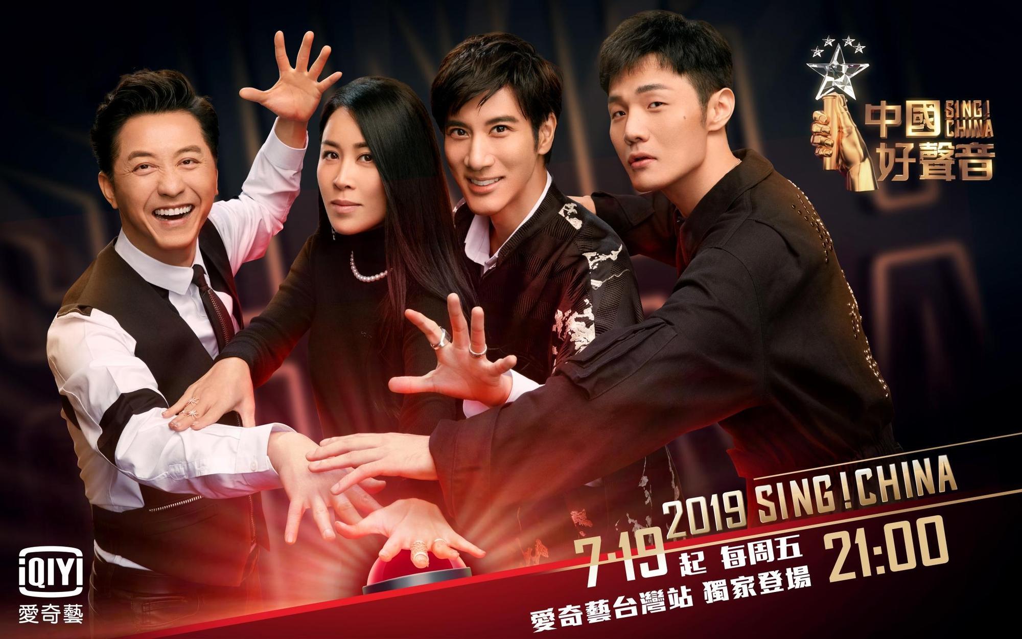《中國好聲音2019》上週末開播!本季由那英、庾澄慶、王力宏、李榮浩合組全新導師陣容。(愛奇藝台灣站)