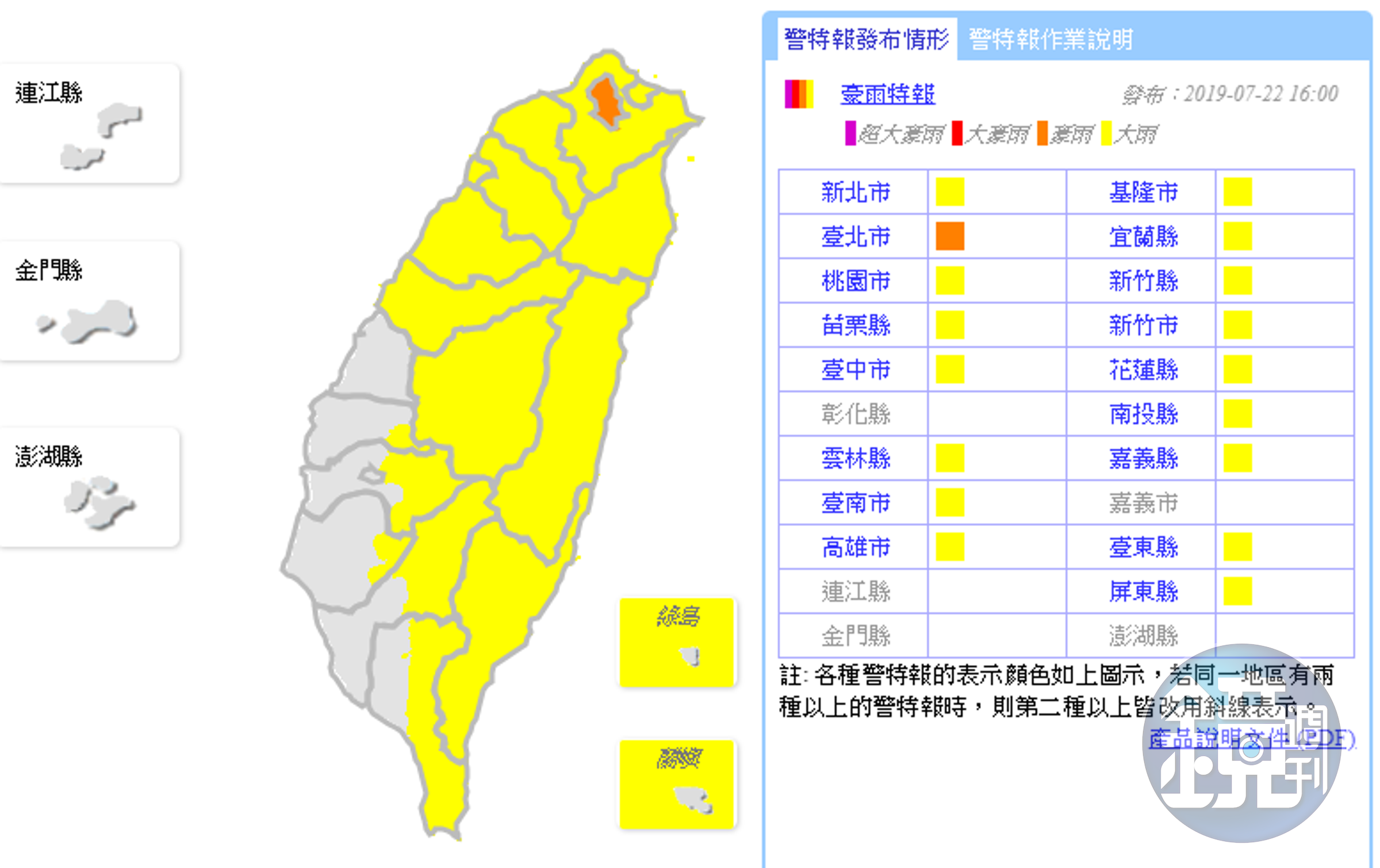 氣象局針對17縣市發布豪、大雨特報。（翻攝中央氣象局）