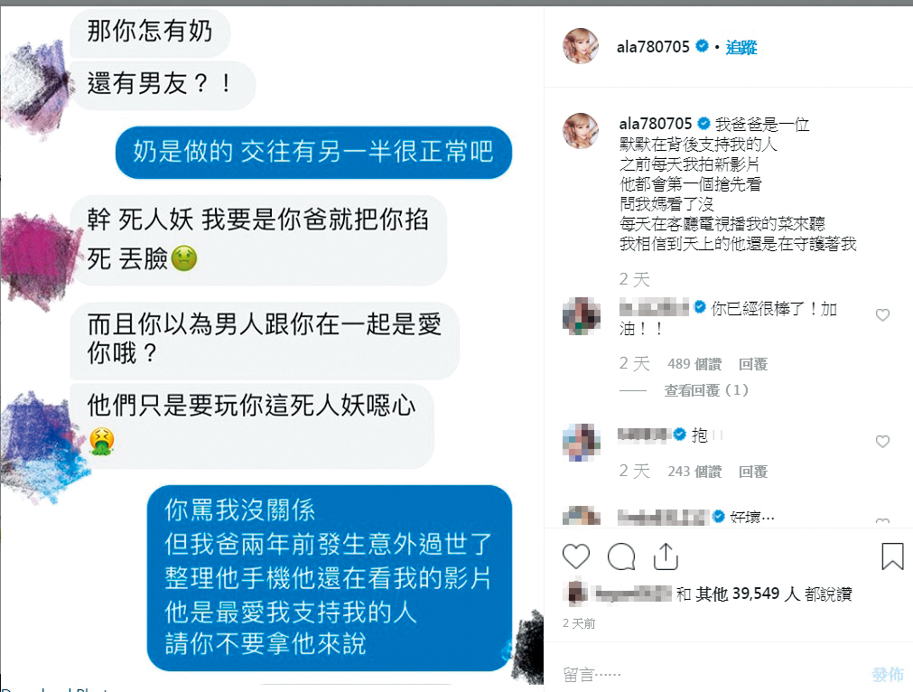 小A辣因跨性別身分遭到網友羞辱,讓她忍不住曝光爸爸早已過世的消息。