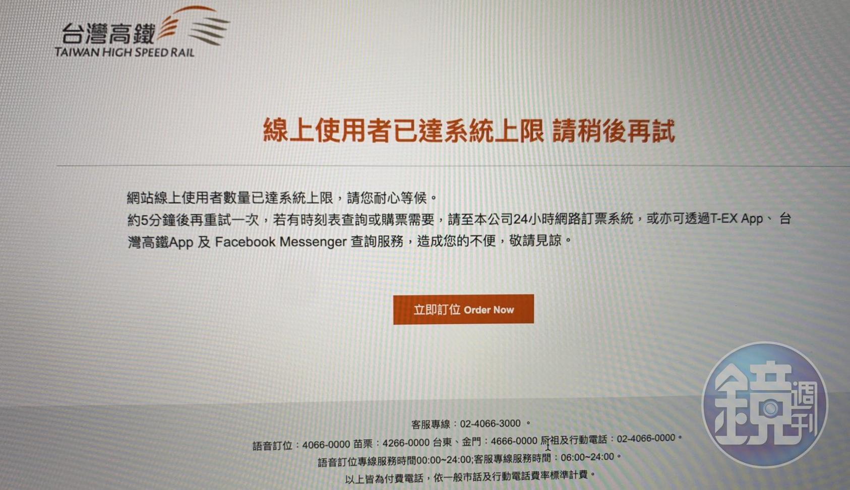 高鐵昨（22）日晚間祭出限時一小時「買一送一」優惠活動，沒想到時間一到官網和App全都死當。（讀者提供）