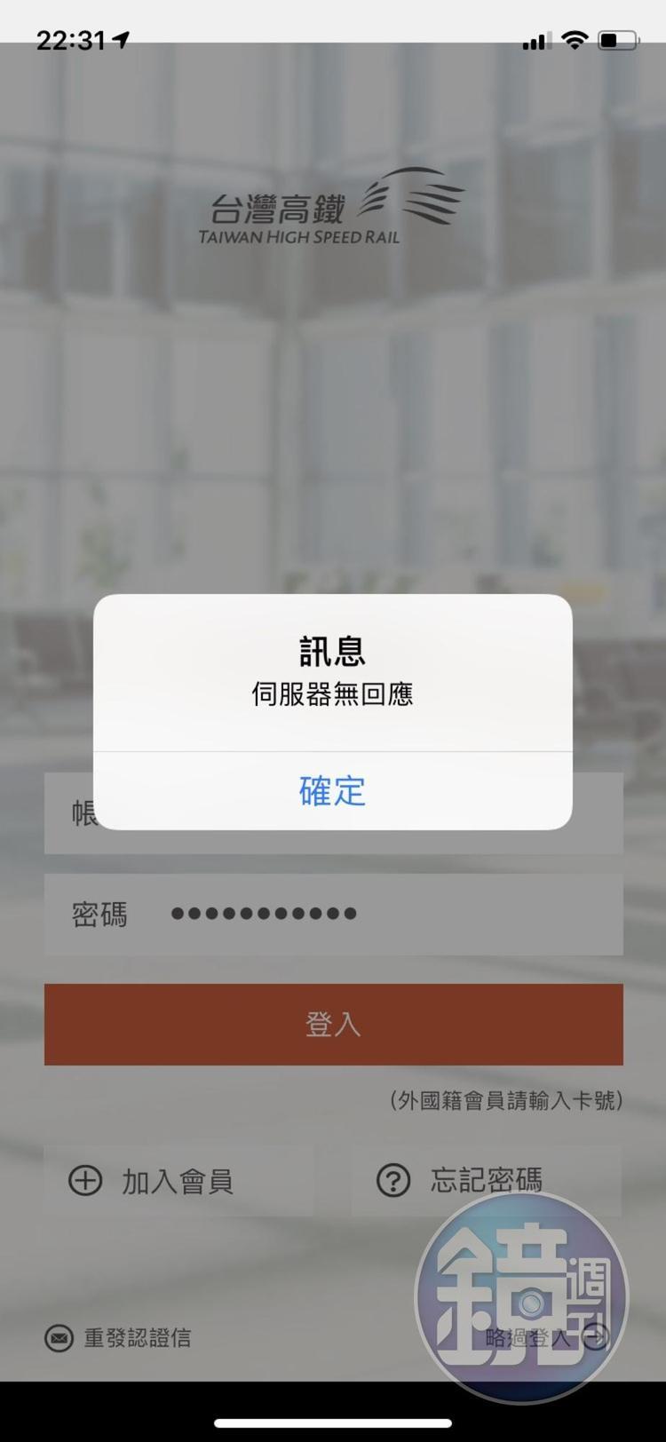 網友表示活動期間用App完全無法登入。（讀者提供）