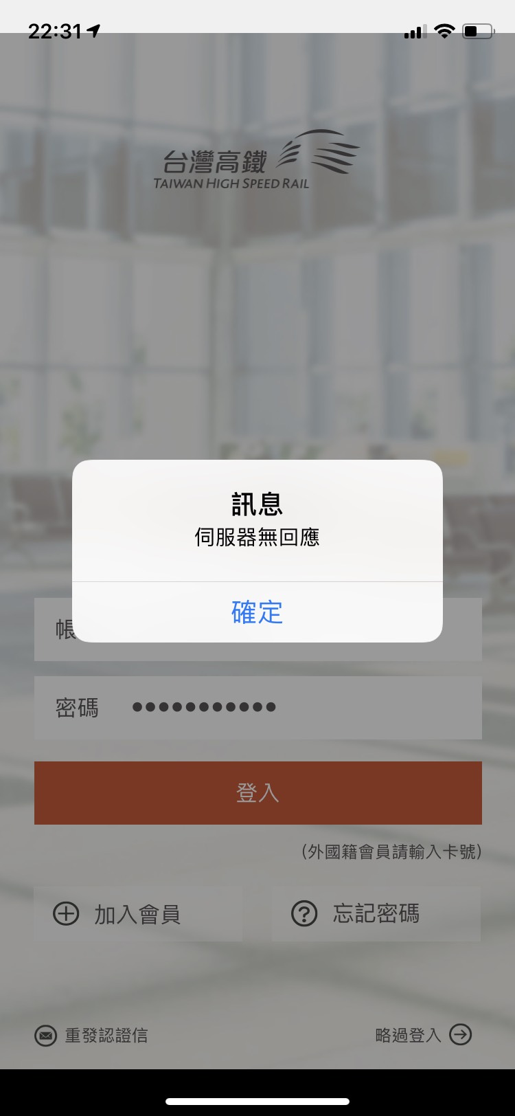網友表示活動期間用App完全無法登入。（讀者提供）
