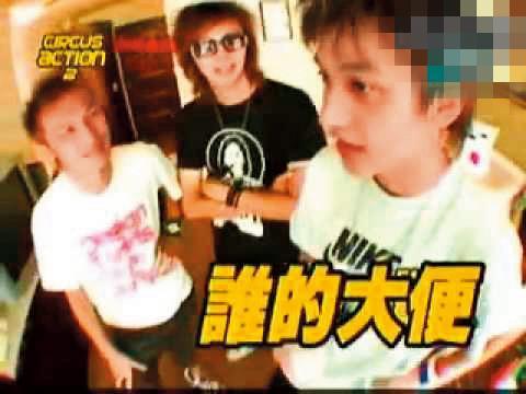 當初廖人帥所屬的CIRCUS爭議不斷，遛鳥、炸屎、公然大便，還曾被投訴擾鄰。（翻攝自Channel V）