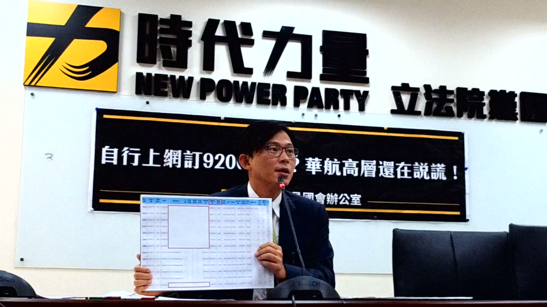 時代力量立委黃國昌針對總統隨扈訂購大量私菸案再開記者會抨擊華航說謊。（翻攝黃國昌臉書）