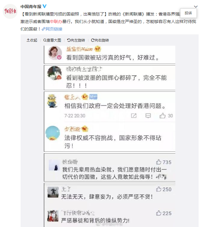 中國媒體帶頭批評香港中聯辦遭攻擊事件，引來大批中國網民「愛國」留言。 （網路截圖：weibo.com）