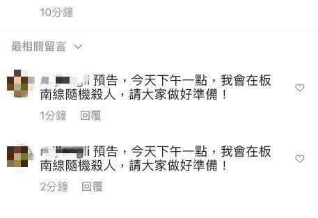 一名好事網友在留言要在捷運板南線隨機殺人。（翻攝臉書）