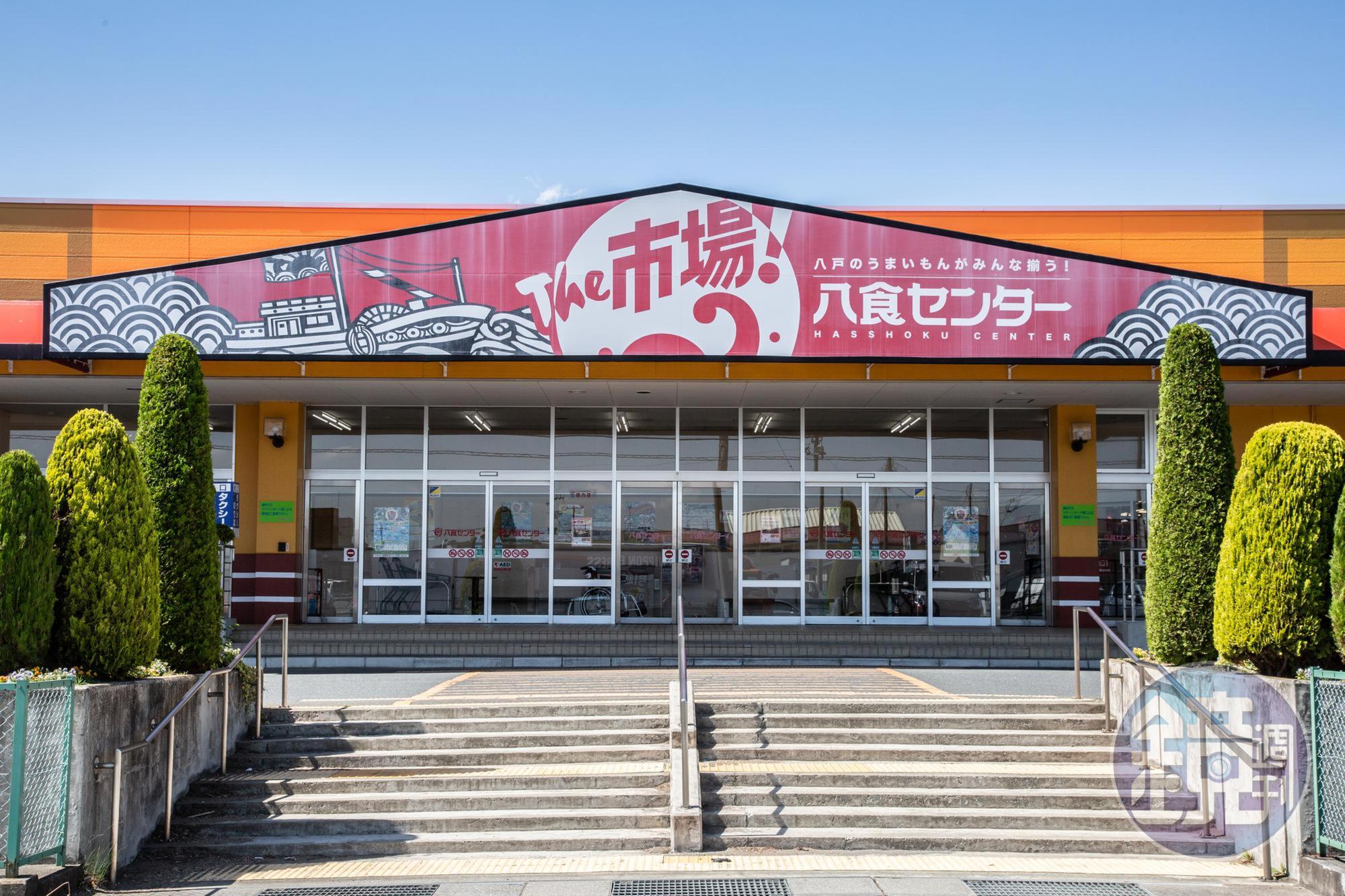「八食中心」集結水產、名產、餐廳,用餐購物一站滿足。