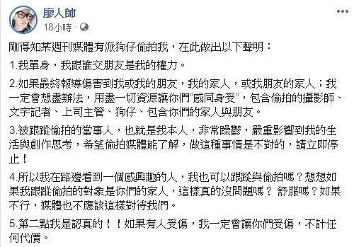 廖人帥強調自己單身，而且被拍很躁鬱。（翻攝廖人帥臉書）