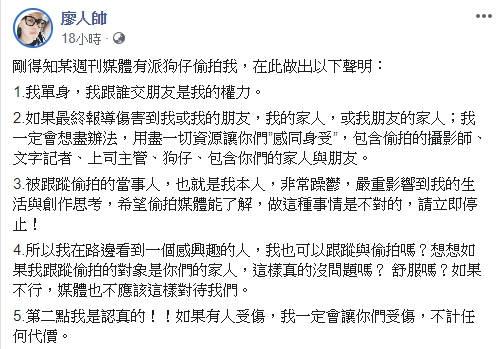 廖人帥強調自己單身，而且被拍很躁鬱。（翻攝廖人帥臉書）