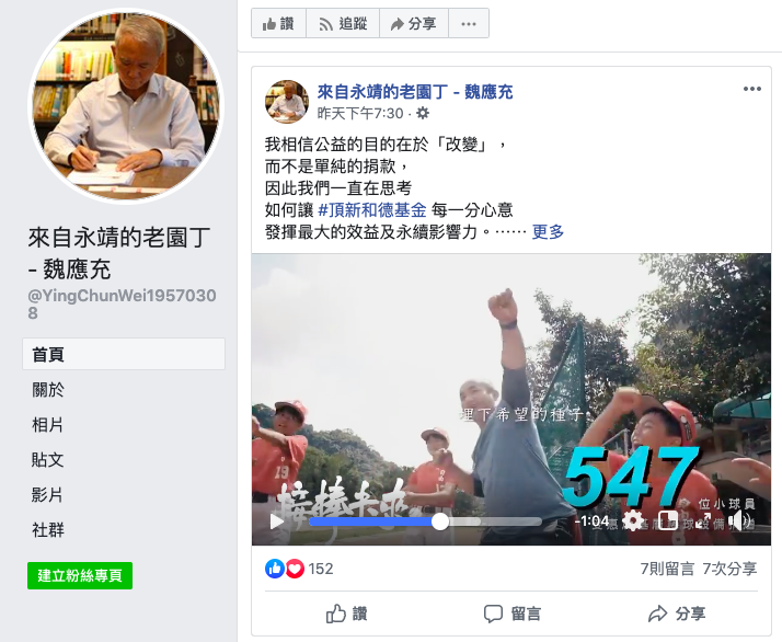 說好的30億捐款? 魏應充公布2018年報告