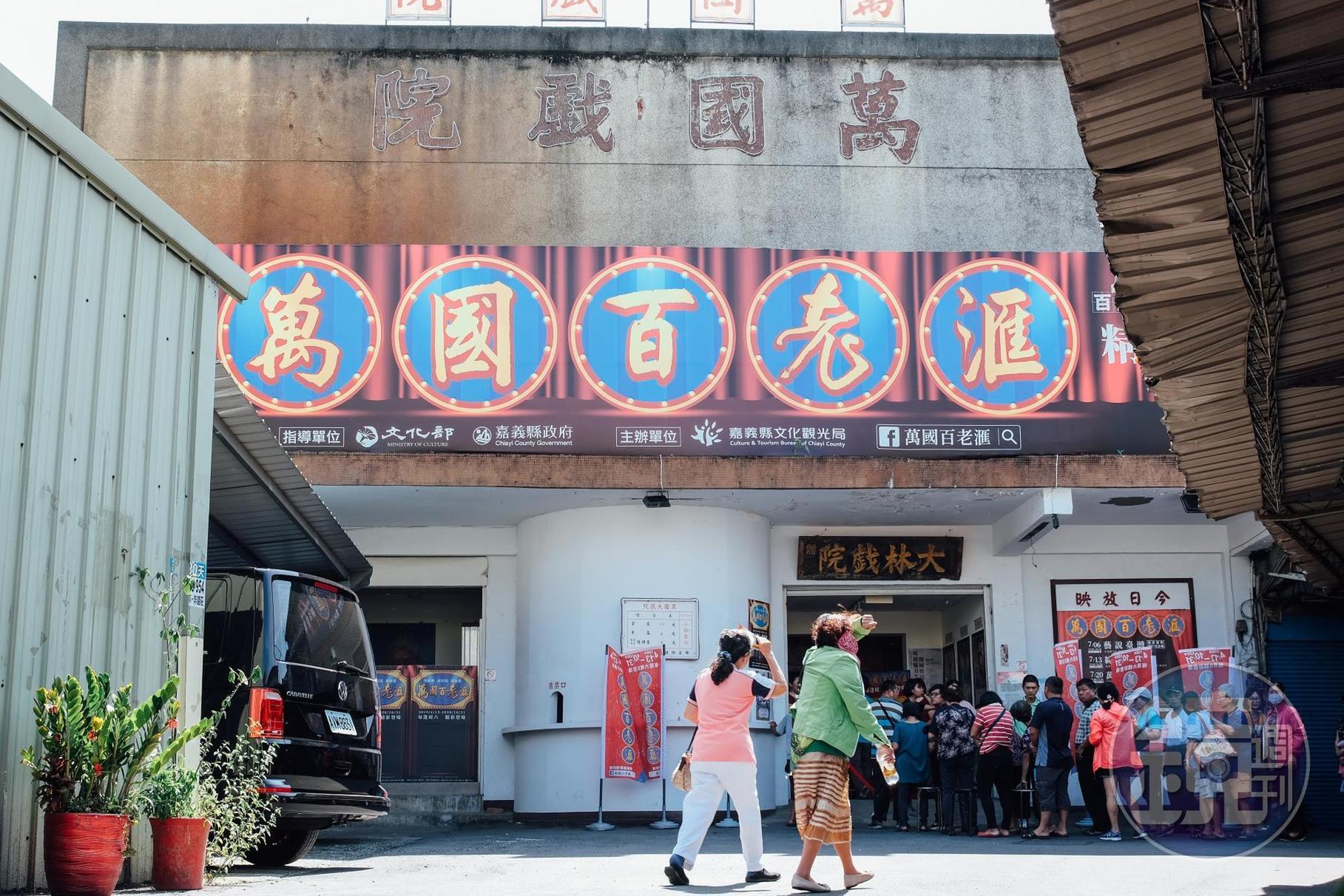 「萬國戲院」承載在地居民的回憶。