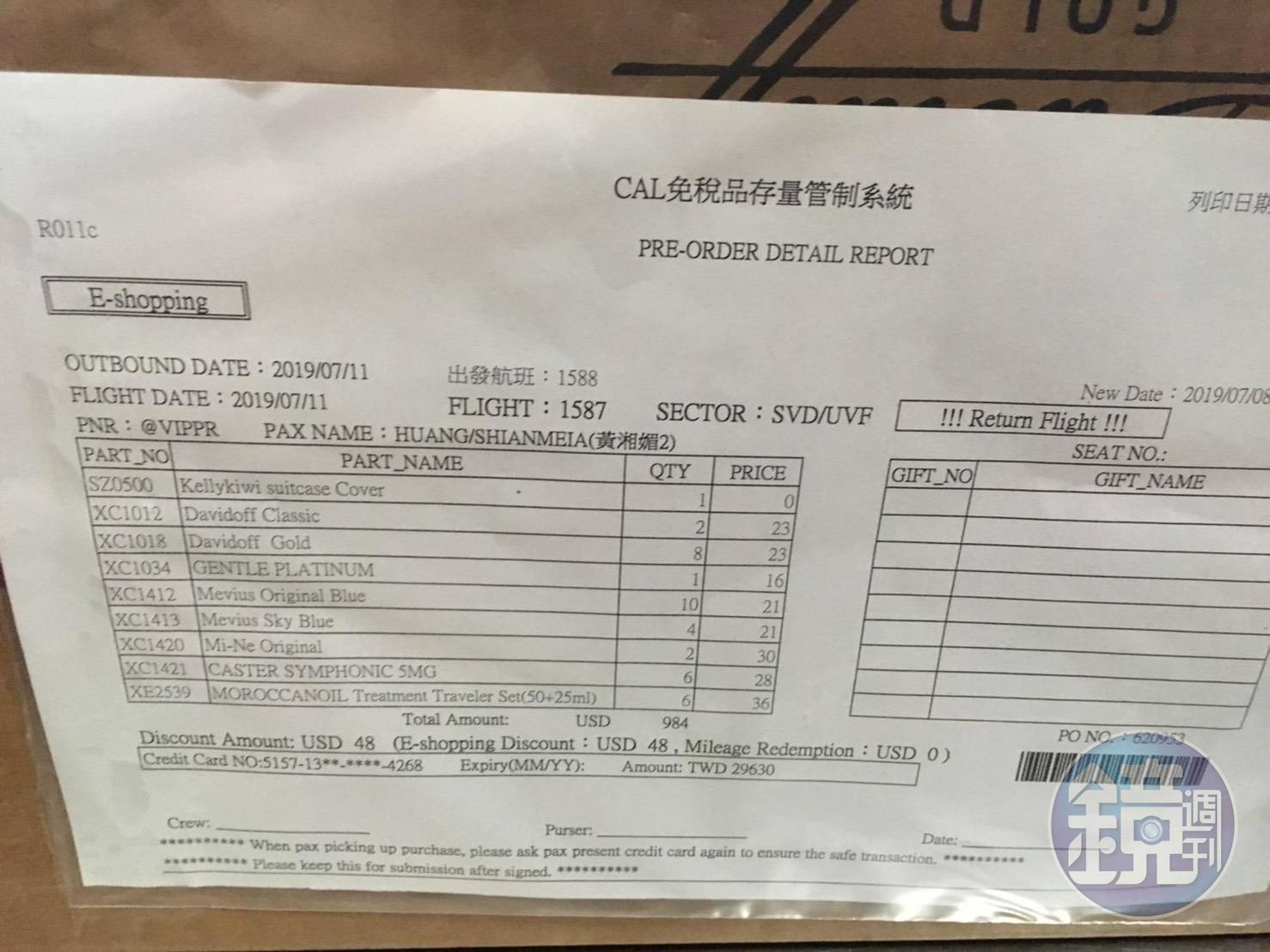 本刊獨家掌握，黃湘媚透過華航後台訂購的40條免稅菸品，明顯觸犯菸酒管理法。（讀者提供）
