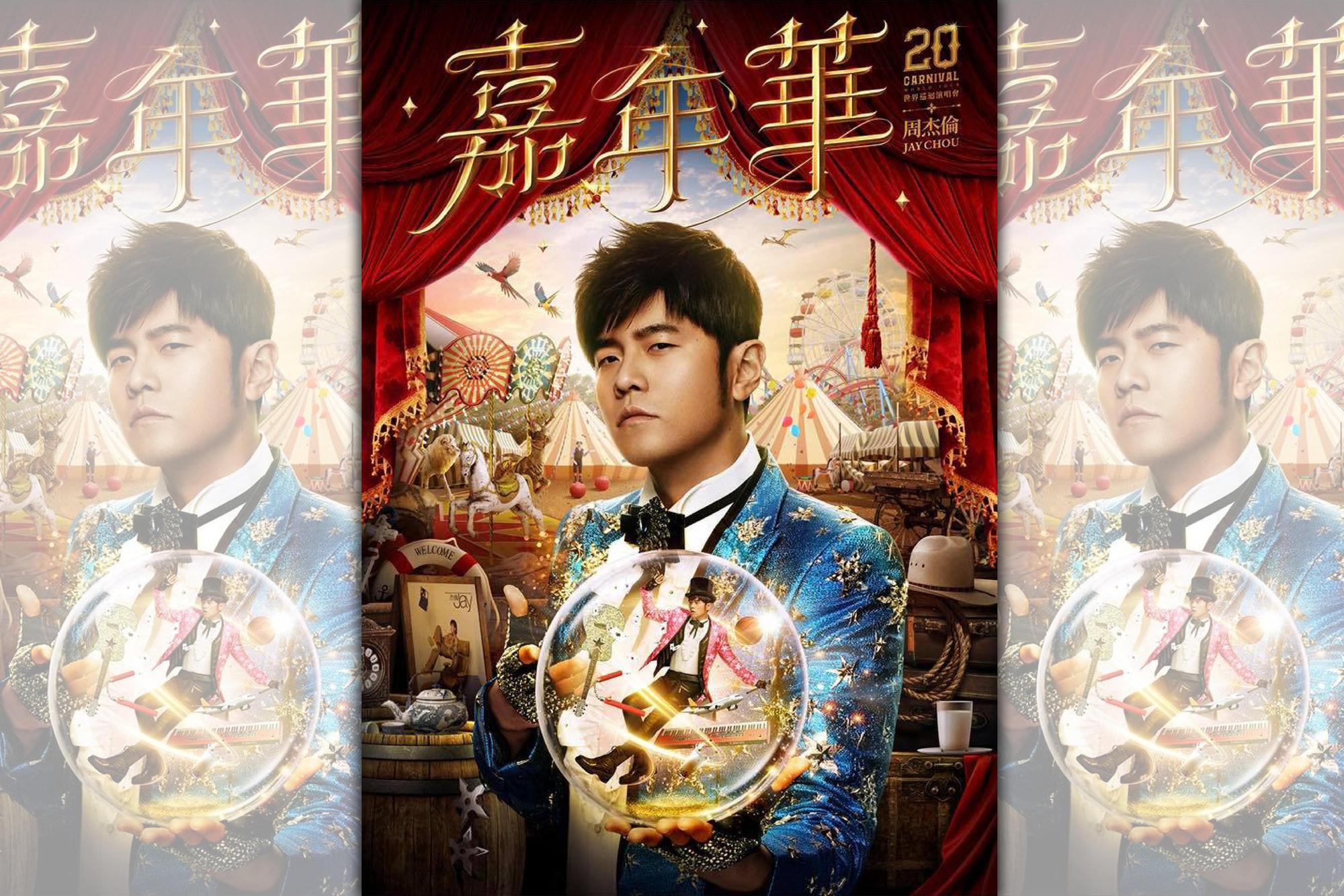周杰倫新巡演海報曝光，手中捧著裝有小周董的水晶球，令人相當期待。（翻攝自周杰倫臉書）