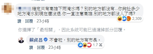 有韓粉出面護航嗆蘇只看高雄,反而釣出蘇貞昌神回。(翻攝蘇貞昌臉書)