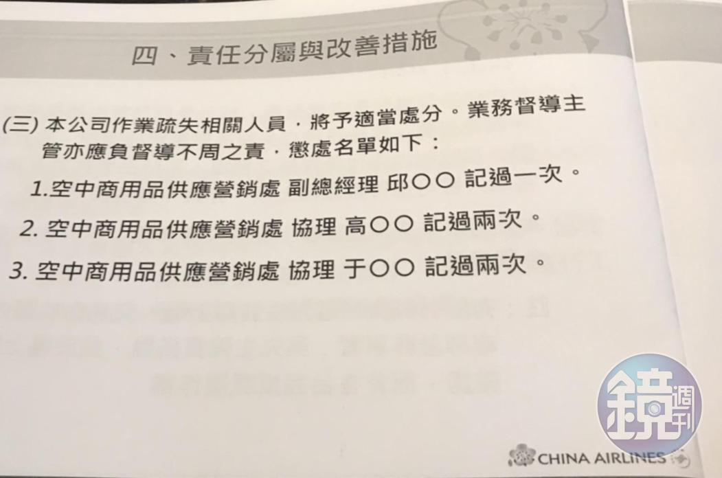 本刊獨家取得華航在會中提出的懲處名單書面報告。（讀者提供）