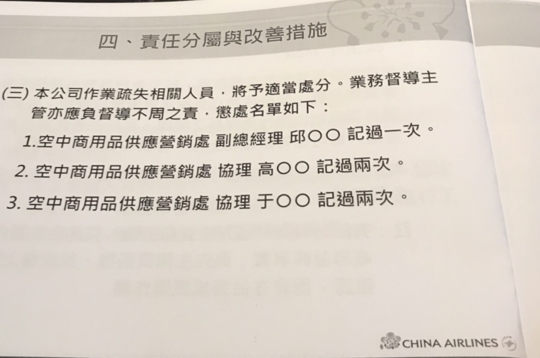 本刊獨家取得華航在會中提出的懲處名單書面報告。（讀者提供）