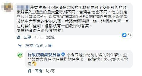 時隔兩天，臉書小編緊急滅火。（翻攝農委會臉書）