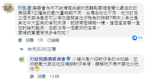 時隔兩天，臉書小編緊急滅火。（翻攝農委會臉書）