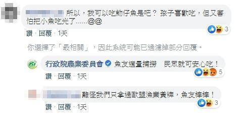 農委會小編因一則回覆，引發網友個多質疑。（翻攝農委會臉書）