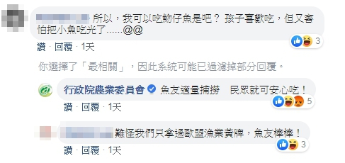 農委會小編因一則回覆，引發網友個多質疑。（翻攝農委會臉書）