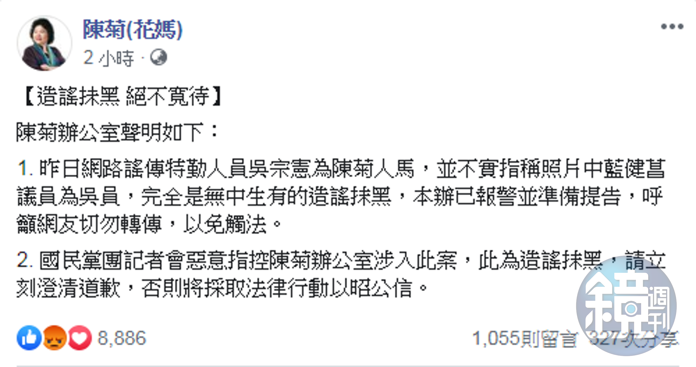 陳菊發聲明批評造謠抹黑，表示對此決不寬貸。（翻攝陳菊臉書）