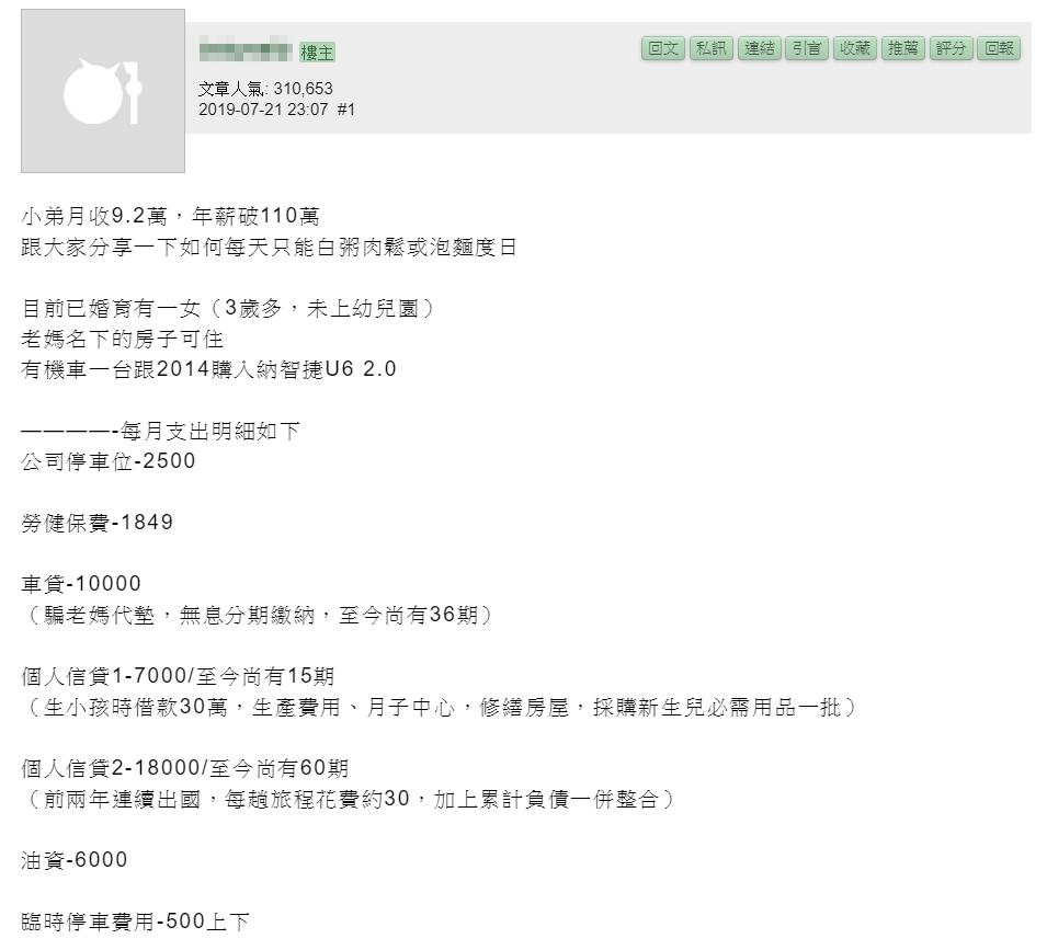 原po抱怨讓一家三口「過苦日子」，甚至還哭窮表示「每月吃土過日！」沒想到他家庭收支曝光後，讓所有網友都傻眼了。（翻攝自mobile01）