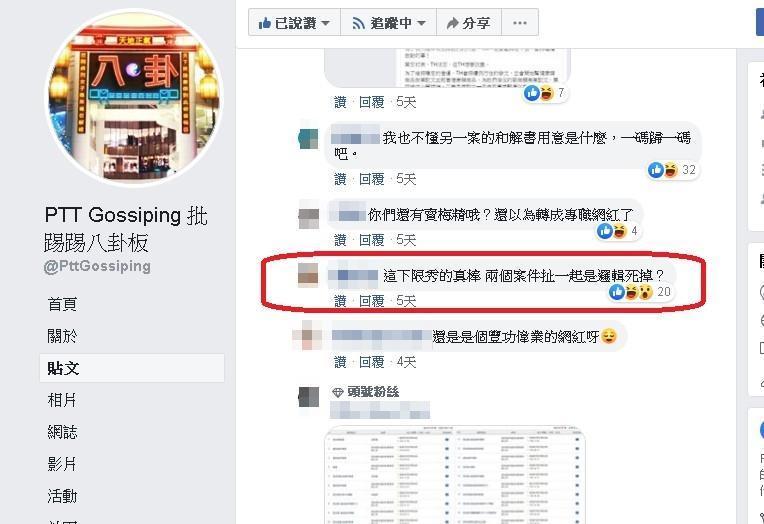 網友留言認為一碼歸一碼,波特王等人不應該硬拗。(翻攝自臉書)
