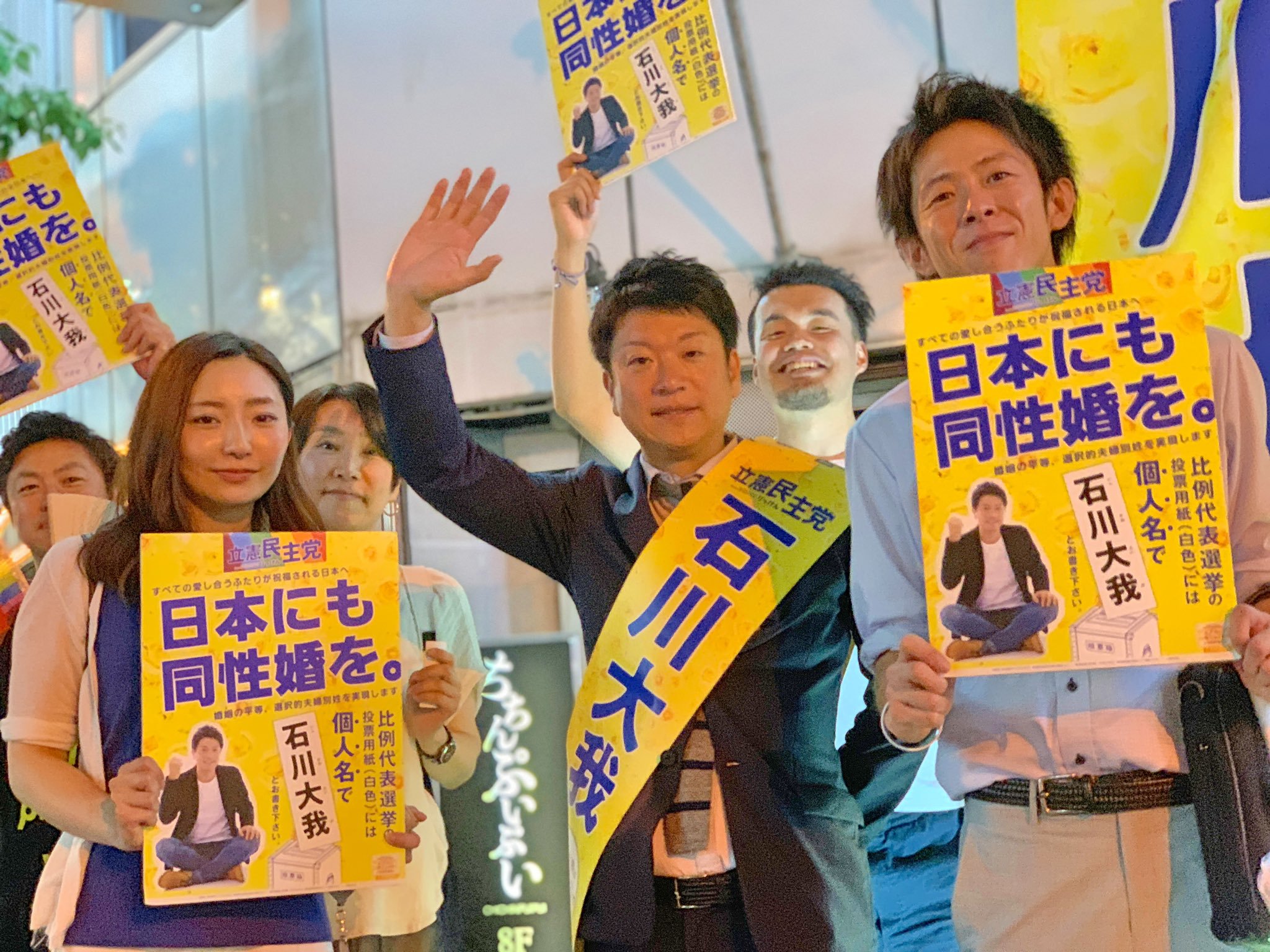 公開出櫃的45歲立憲民主黨候選人石川大我（中）順利當選。（翻攝石川大我推特）