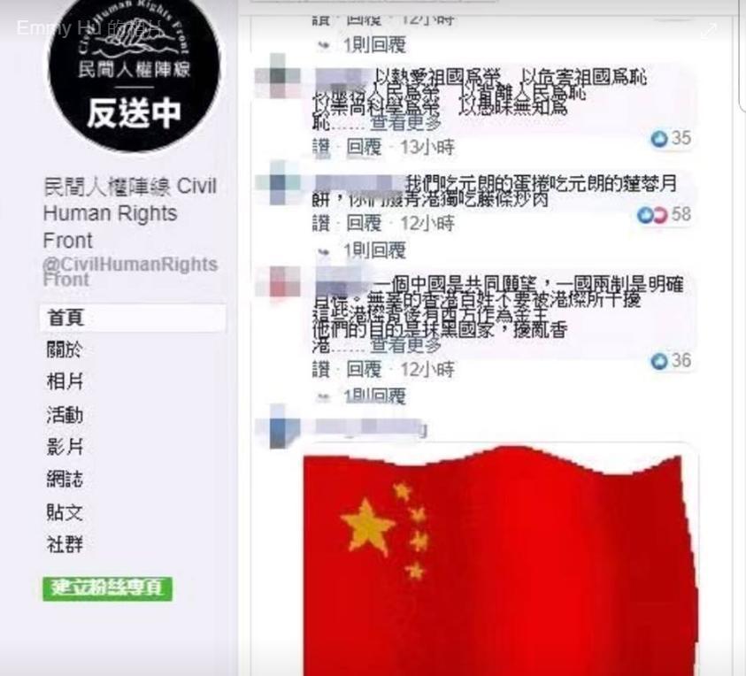 香港反送中大遊行,引來中國網軍翻牆表達不滿。(翻攝自網路)