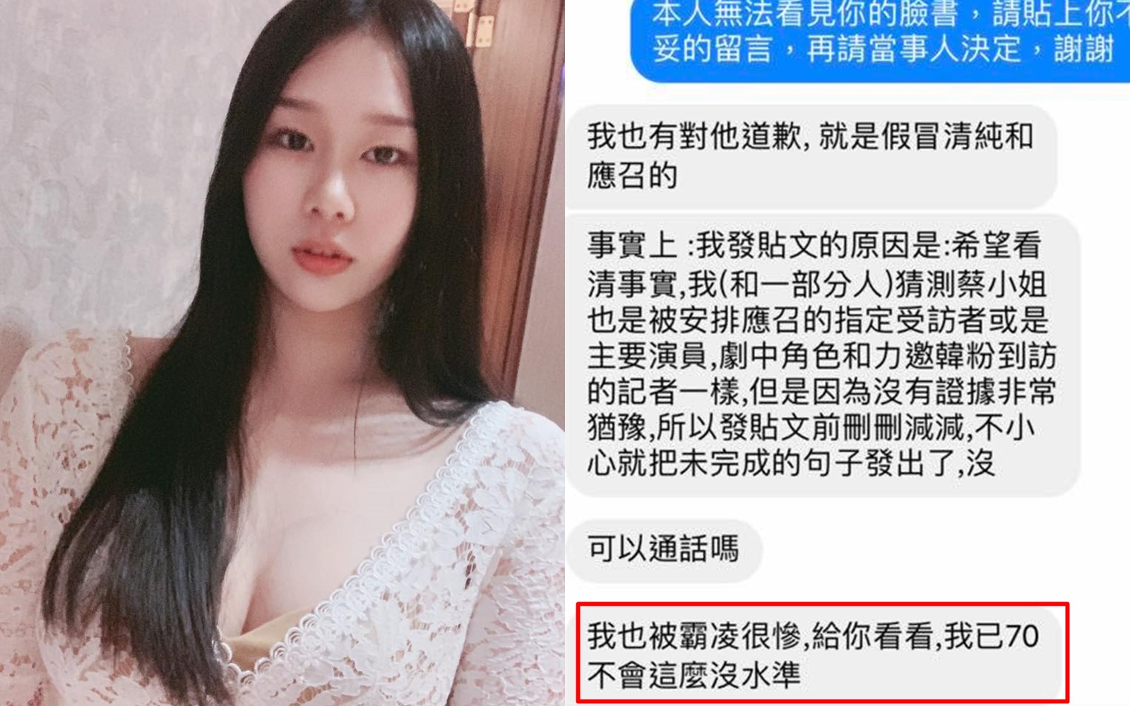 蔡姓女學生決定提告後，有名被告突私訊名嘴王瑞德，要求和解。（翻攝自當事人臉書）