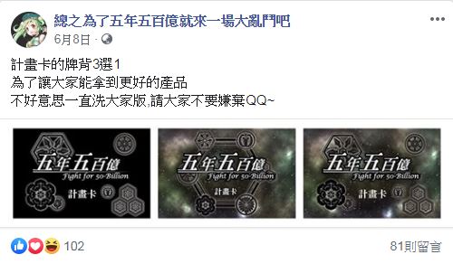 五百億團隊經常釋出不同排版的遊戲卡片讓玩家投票，一方面讓人有參與感，另一方面也有「這遊戲一直有進度」的安心感。（翻攝五百億粉專）