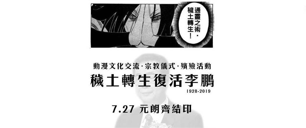 動漫迷社運不缺席。（圖／網路）