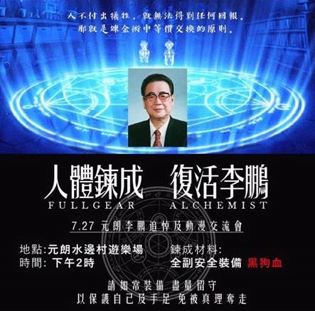 不讓《火影忍者》粉絲專美於前，《鋼之鍊金術師》粉絲決定舉辦人體練成大會。（圖／網路）