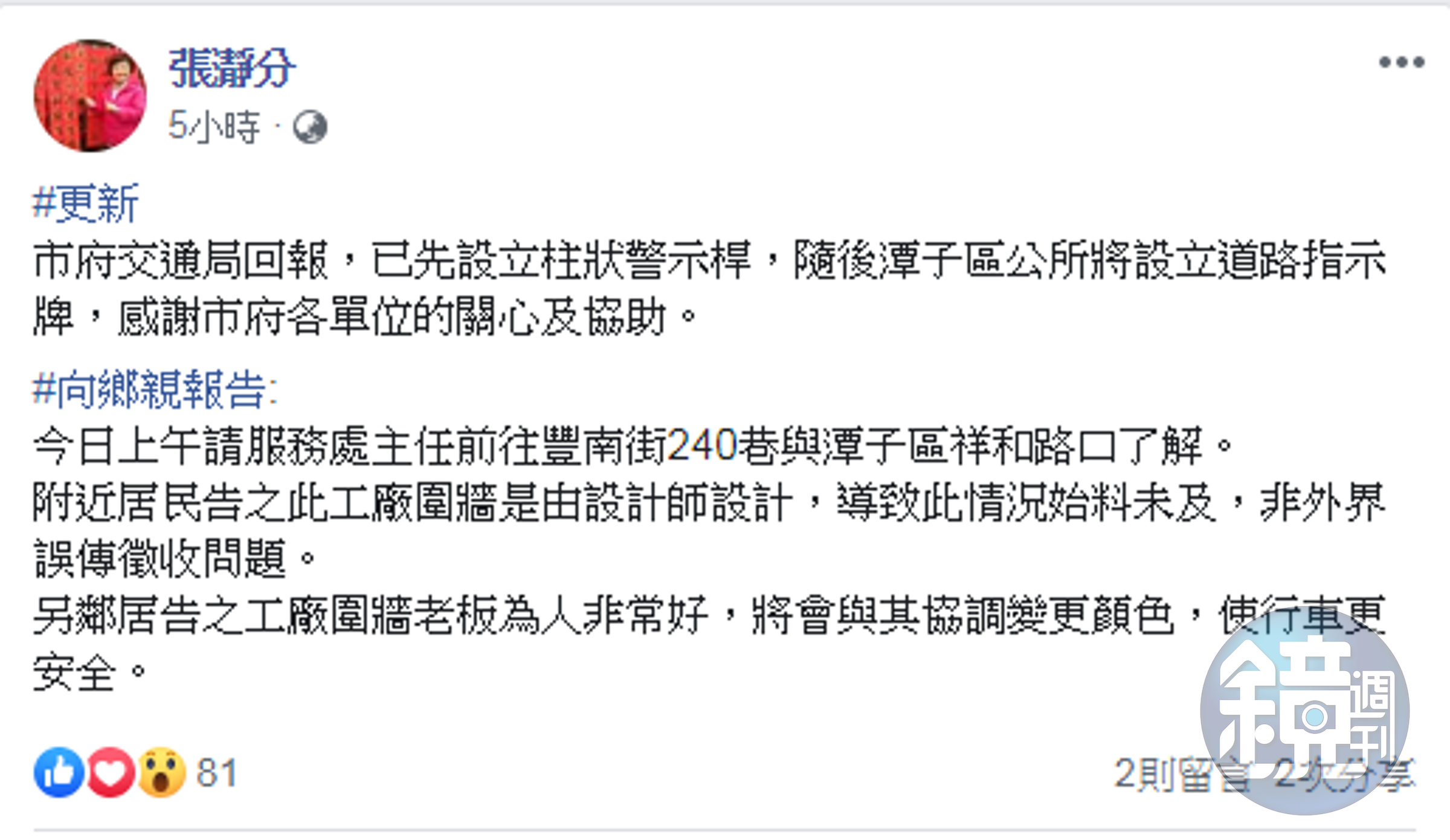 市議員張靜分在了解後，將在新狀況告知市民。（翻攝自張瀞分臉書）