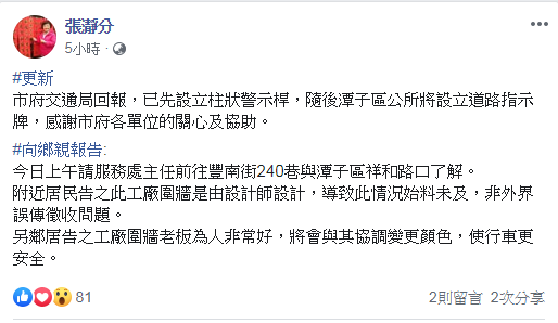 市議員張靜分在了解後，將在新狀況告知市民。（翻攝自張瀞分臉書）