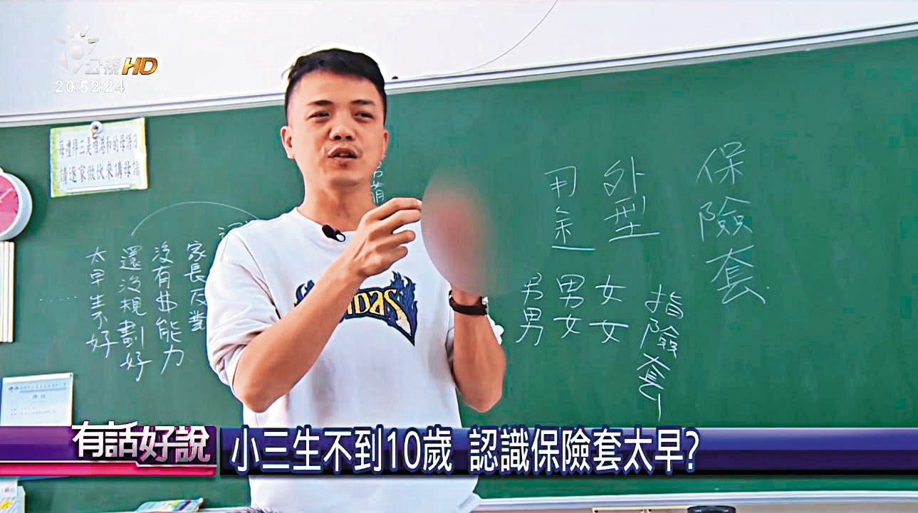 公視播出劉育豪教授保險套課程後,遭特定團體截圖散布不實流言,甚至對劉育豪提出妨礙風化告訴。(翻攝自公視《有話好說》)