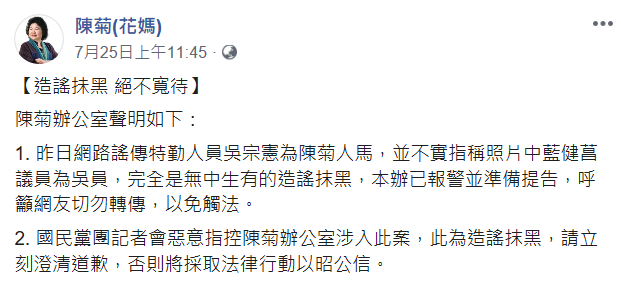 陳菊也在臉書上發表聲明，要求造謠人士與政黨道歉。（翻攝自陳菊臉書）