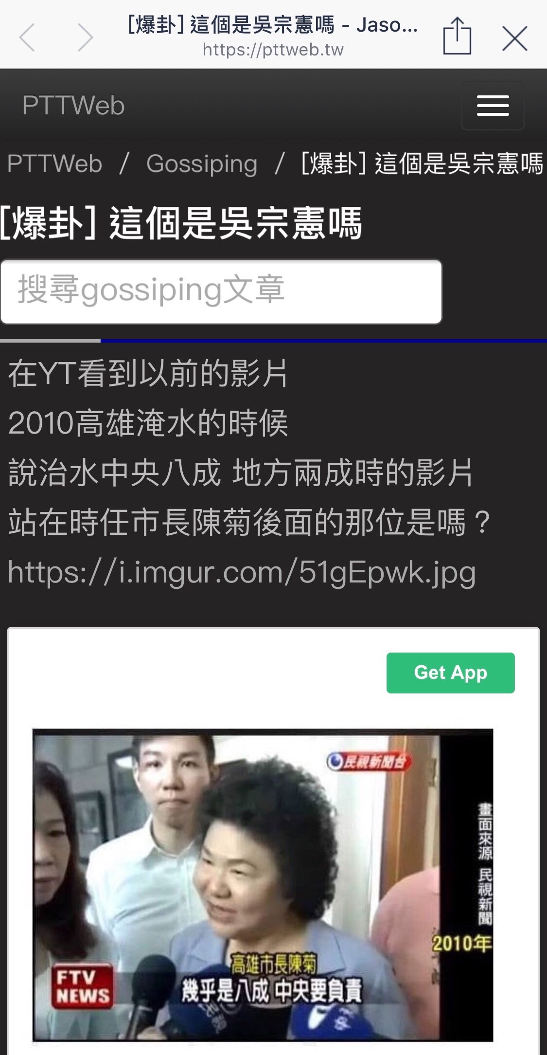 有網友在PTT上貼出陳菊擔任高雄市長時的新聞畫面,並影射私菸案主角是陳菊隨扈。(翻攝自PTT)