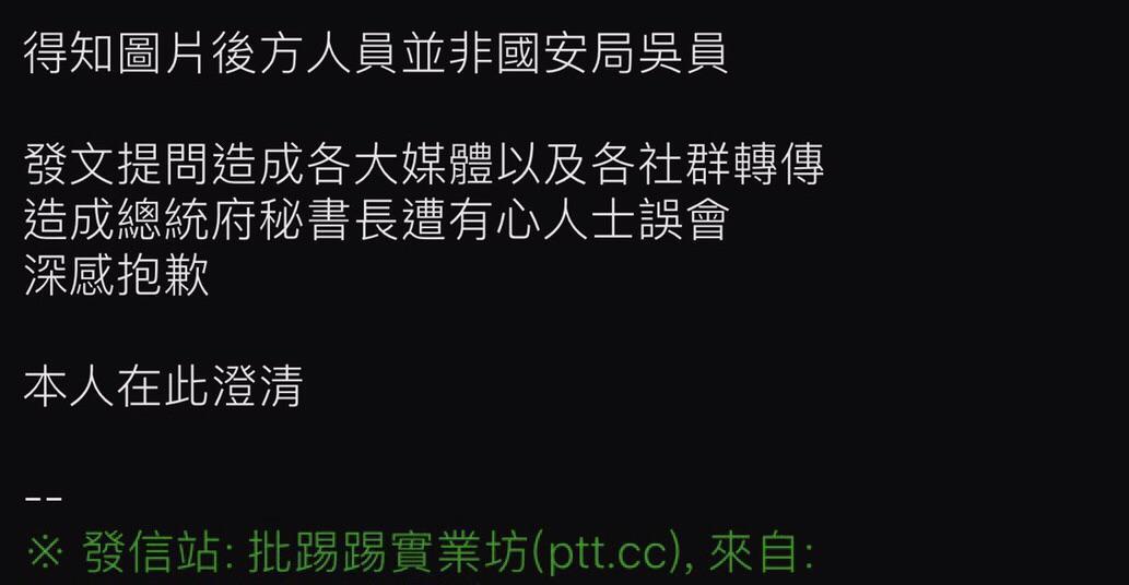 造謠的網友得知散佈假消息，在PTT上貼文澄清道歉。（翻攝自PTT）
