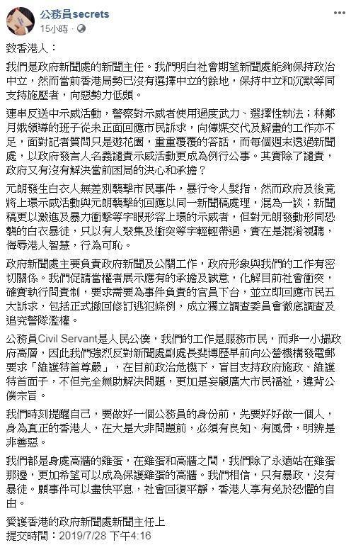 香港公務員看不下去發出公開信,痛批警察對示威者使用過度武力。(翻攝自公務員secrets臉書)