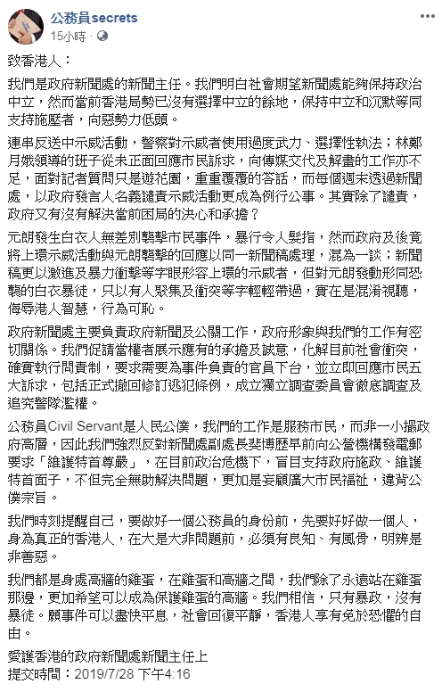 香港公務員看不下去發出公開信,痛批警察對示威者使用過度武力。(翻攝自公務員secrets臉書)