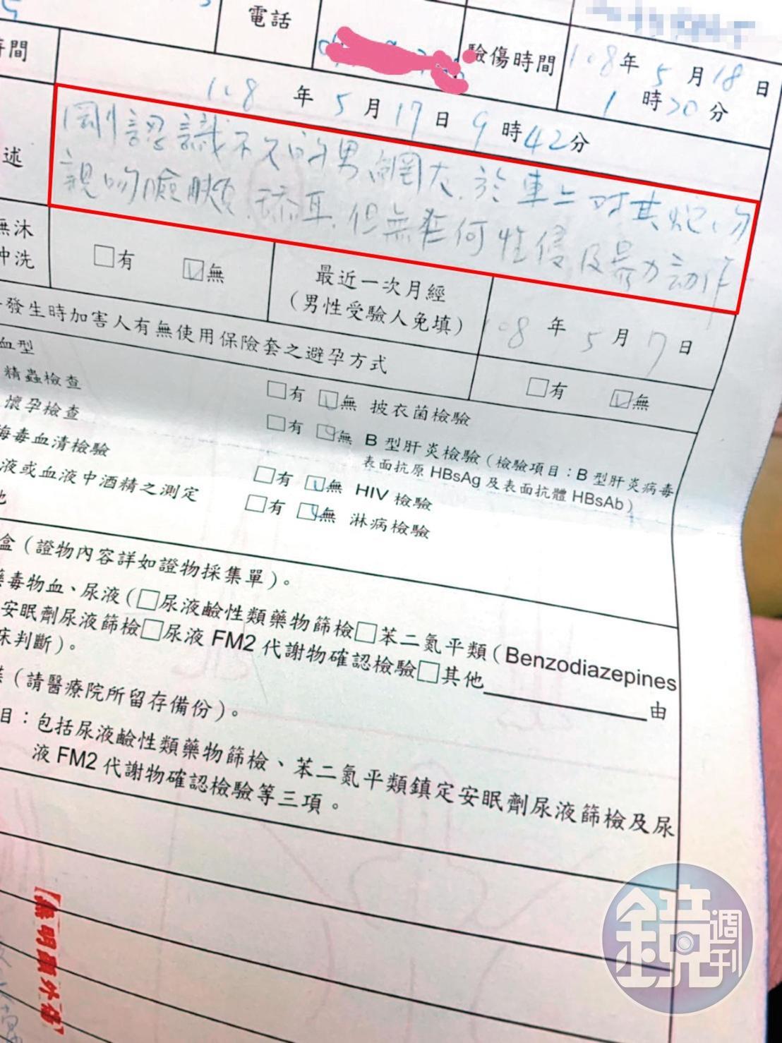 小雅出示驗傷單，表示已採集唾液驗DNA，控告陳友亮強制猥褻。（讀者提供）