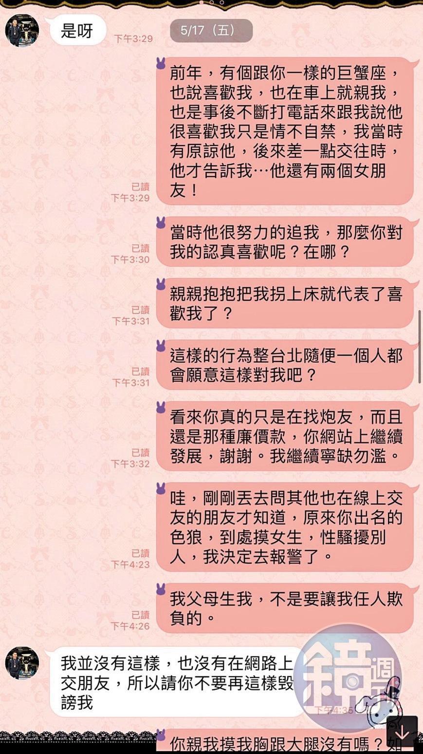得知小雅準備報警,陳友亮態度丕變,表示沒在網路交友,請小雅別亂說,甚至質疑小雅動機不單純,與一開始連打多通電話、傳訊道歉的態度截然不同。(讀者提供)