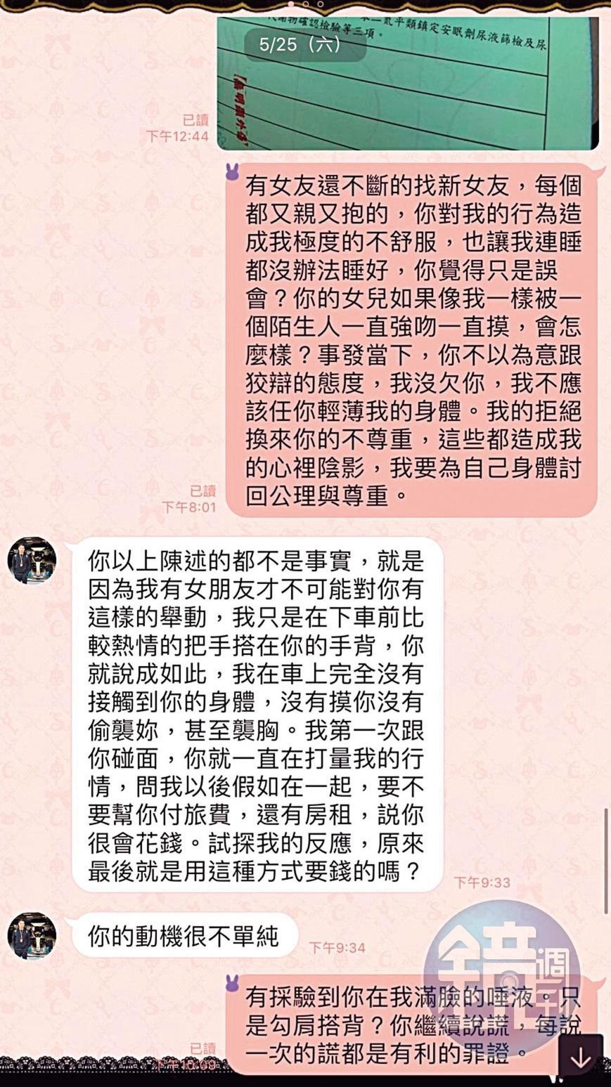 確定小雅堅持不和解後,陳友亮態度大變,不但否認性騷,還批小雅動機不單純。(讀者提供)