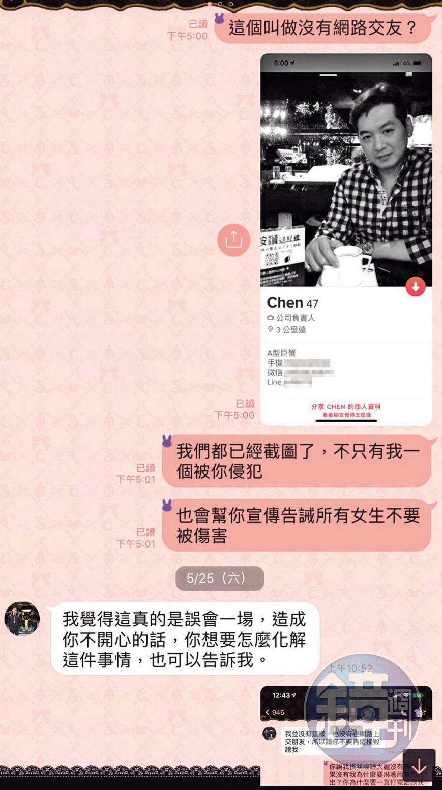得知小雅報案後,陳友亮特別傳訊解釋是一場誤會。(讀者提供)