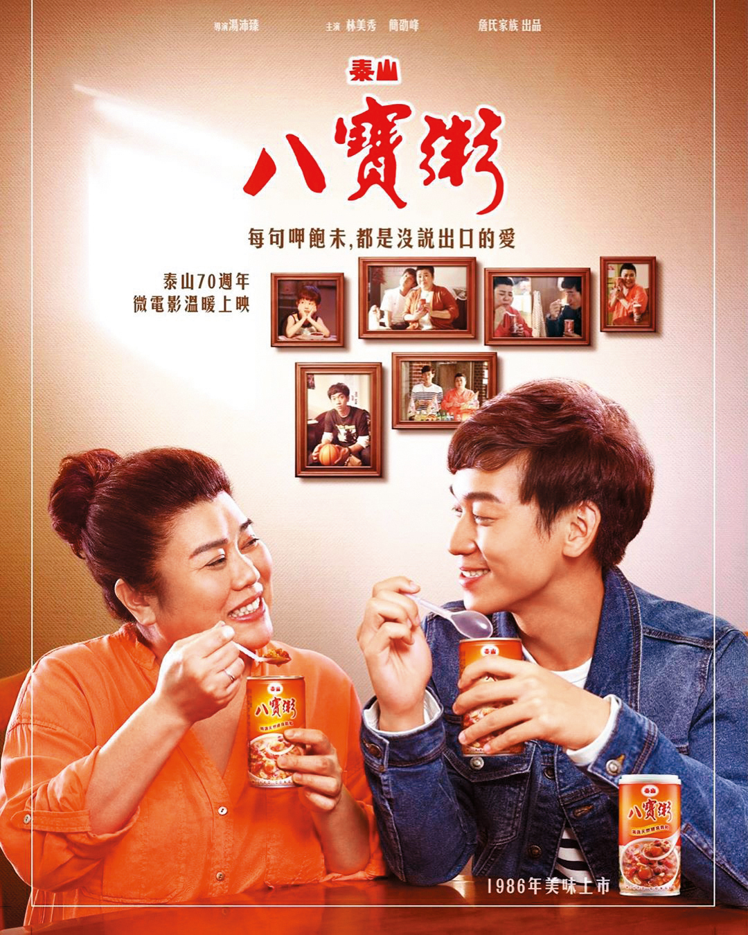 簡劭峰與林美秀一起拍攝粥品廣告微電影,兩人之間互動自然。(翻攝自簡劭峰IG)