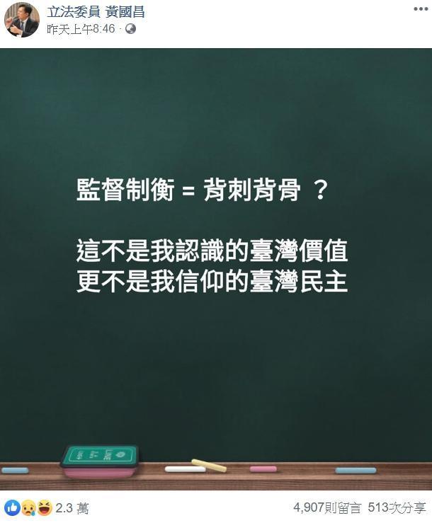 日前遭王浩宇痛批「作秀」後，黃國昌不甘示弱於臉書po文回嗆。（翻攝自黃國昌臉書）