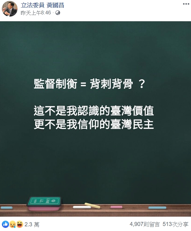 日前遭王浩宇痛批「作秀」後，黃國昌不甘示弱於臉書po文回嗆。（翻攝自黃國昌臉書）