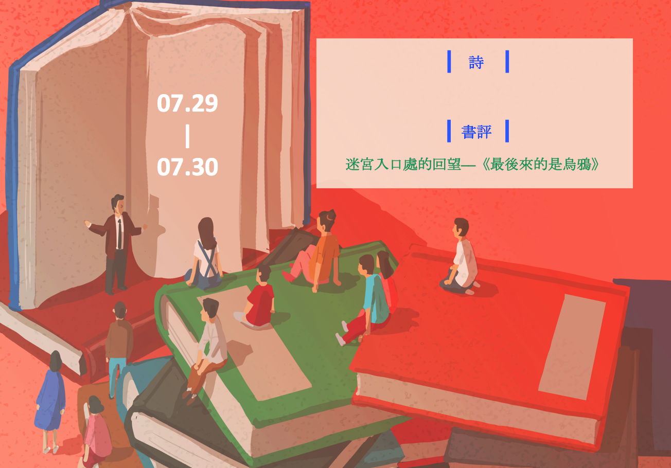 【鏡文化為你朗讀】本週Podcast►7.29-7.30