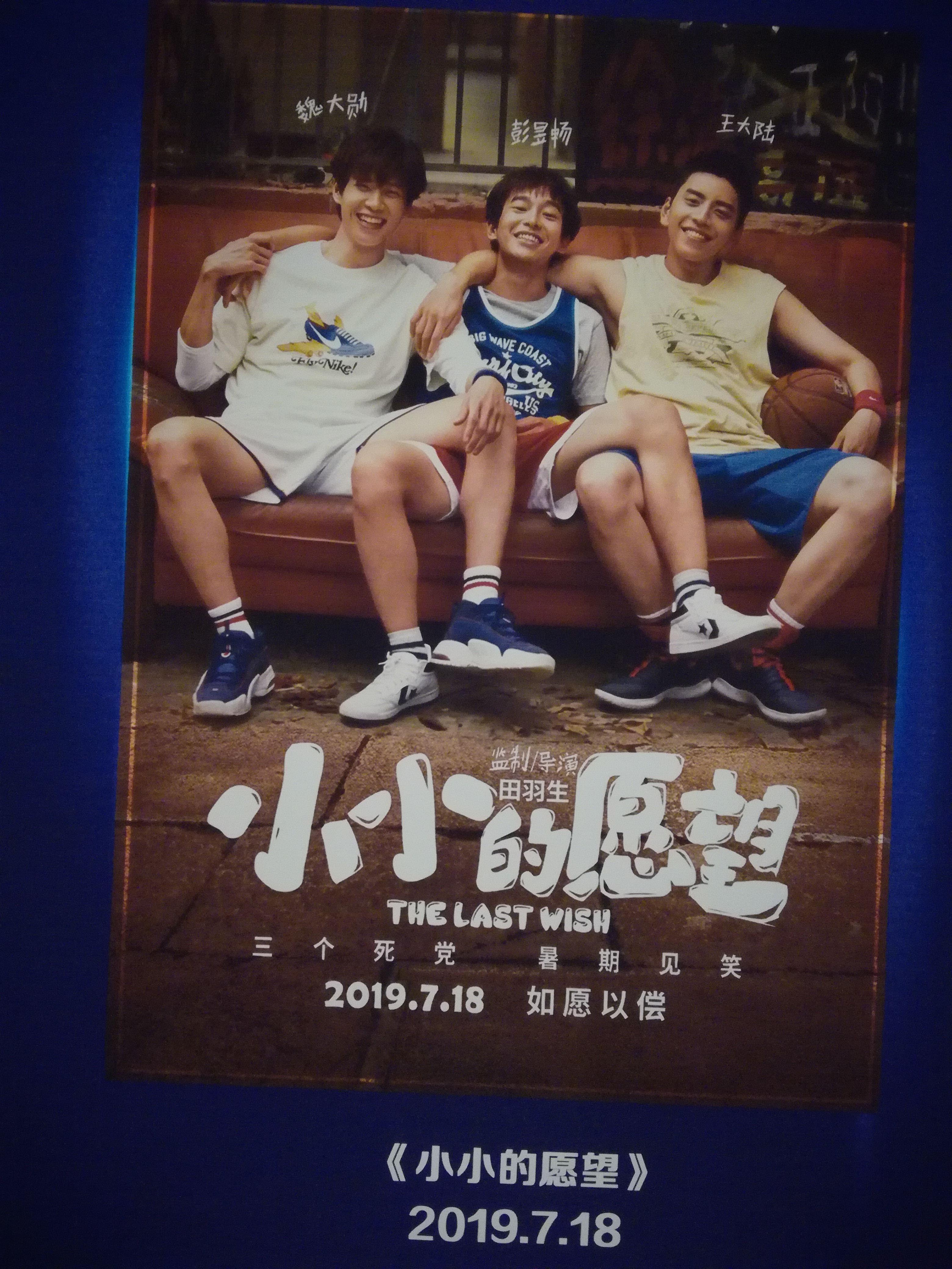 黑色喜劇《小小的願望》描述罹患肌肉萎縮症的主角，死前想在好友協助下達成破處願望。（東方IC）